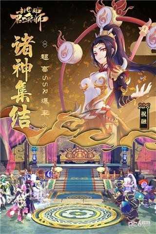 封神召唤师网易版1