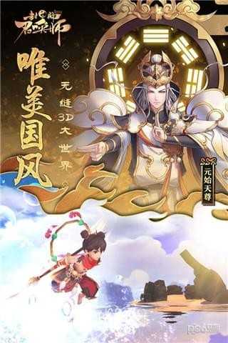 封神召唤师网易版2