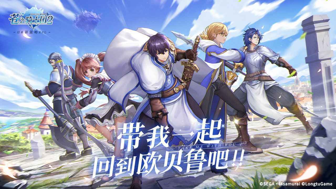 苍之骑士团2官方版4