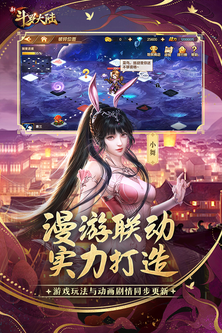 新斗罗大陆无限钻石2