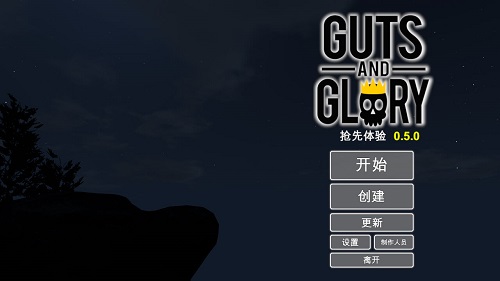 勇气与荣耀汉化版(guts and glory)0