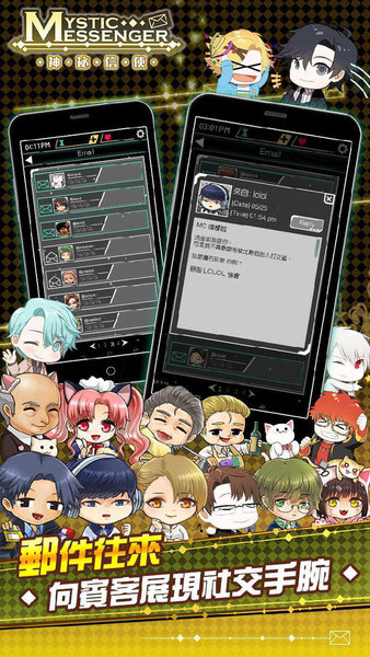 神秘信使(MysticMessenger)中文版0