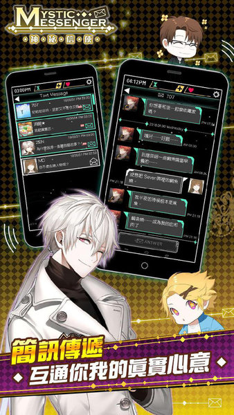 神秘信使(MysticMessenger)中文版2