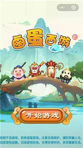 滷蛋西遊之封魔大圣1