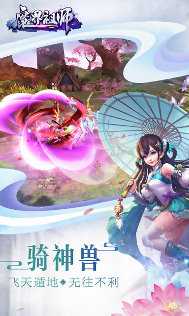 魔界祖师变态版1