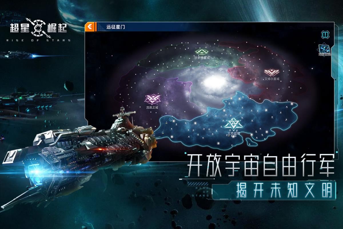 超星崛起官方版1