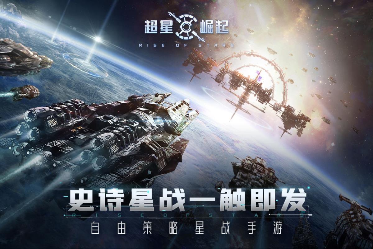 超星崛起官方版2