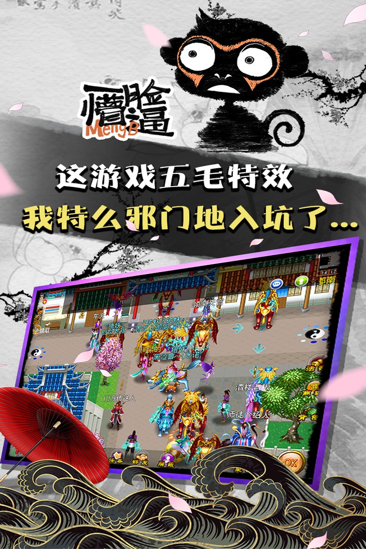 魔与道手游0