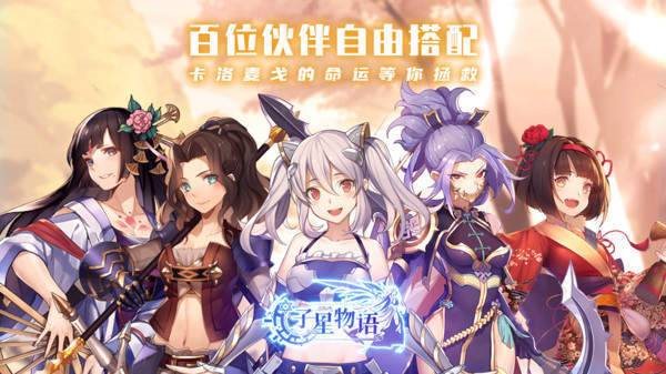 子星物语官网版0