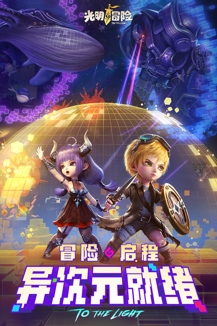 光明冒险vivo版2