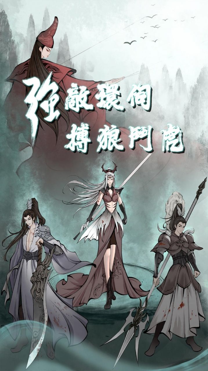 武林浩劫之魔教入侵2