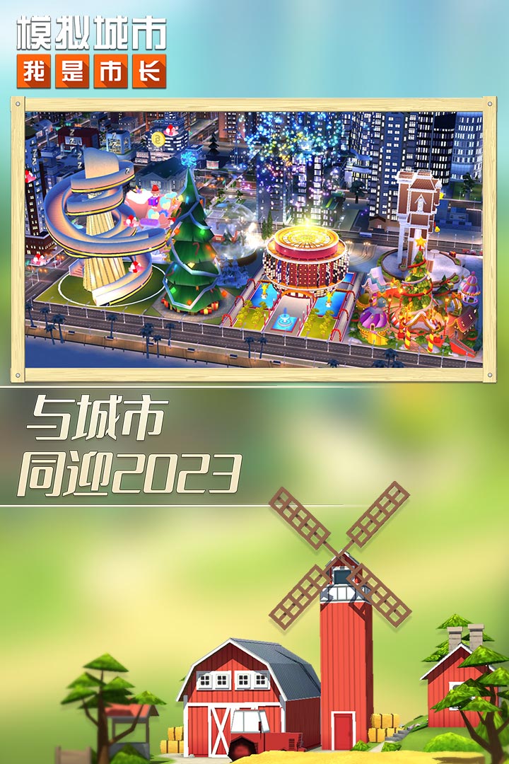 模拟城市破解版无限金币绿钞20221