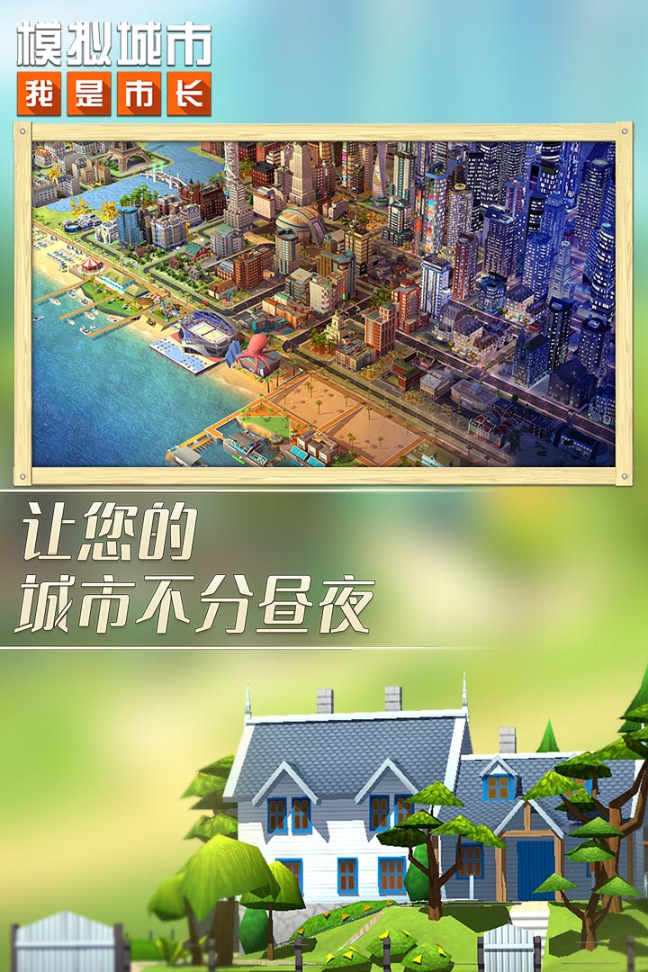 模拟城市破解版无限金币绿钞20222