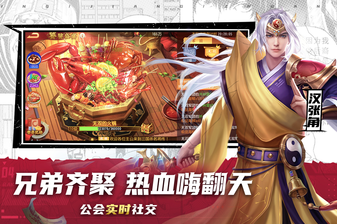 三国杀名将传满v变态版2