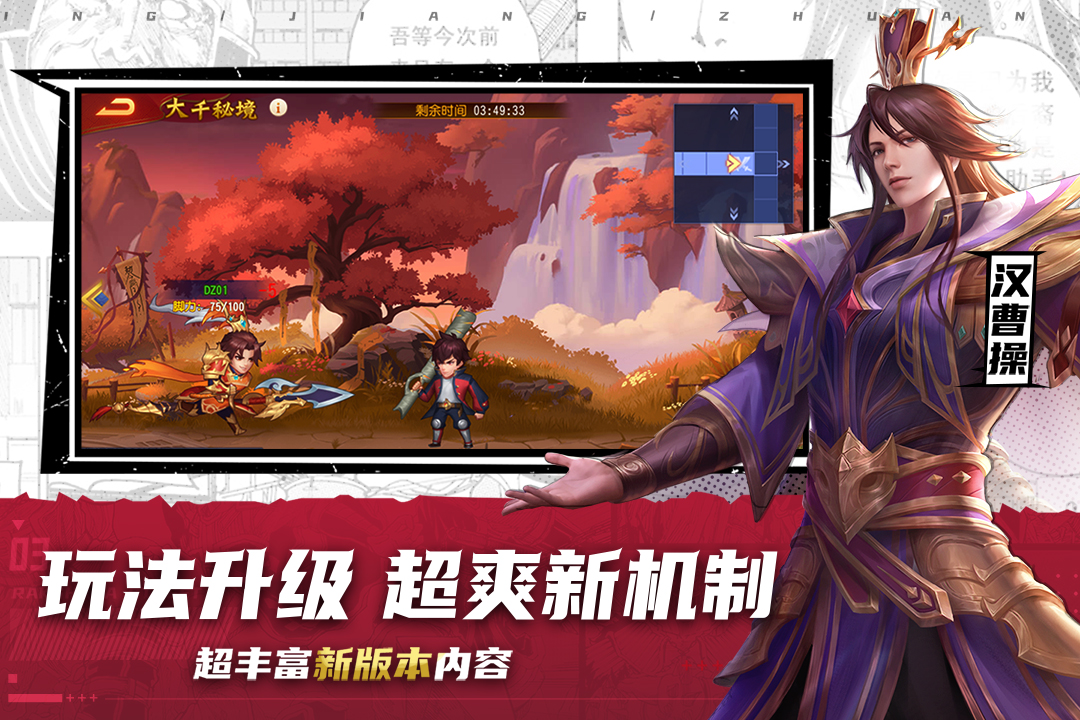 三国杀名将传满v变态版1