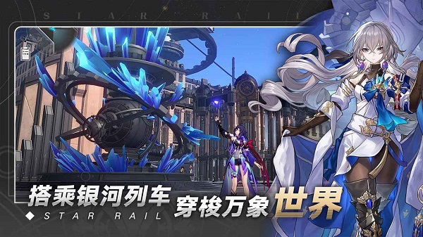 崩坏星穹铁道官网版1