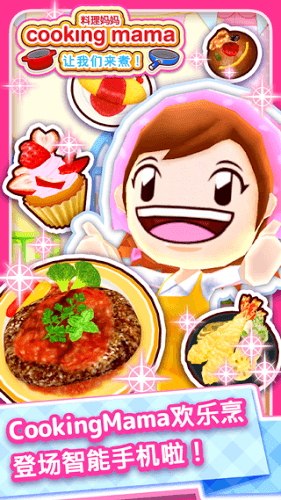 cooking mama2