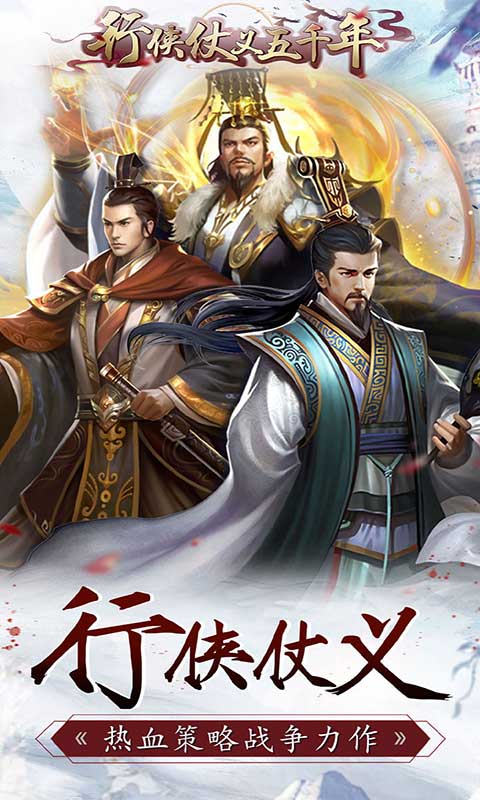 行侠仗义五千年无限道具破解版1