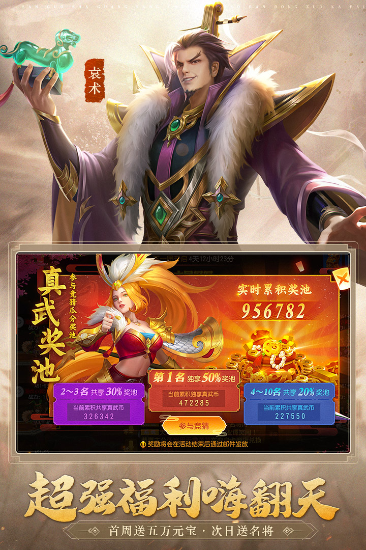 三国杀名将传福利版0