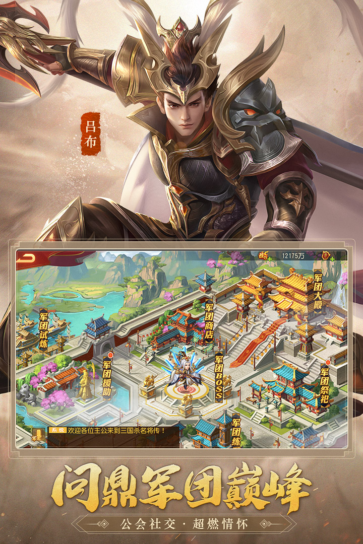 三国杀名将传福利版2