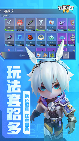 逃跑吧少年神明服免费版1