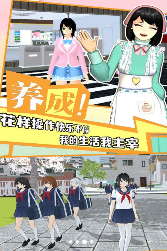 学院少女模拟0