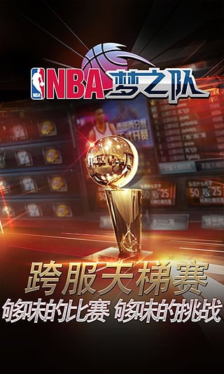 nba梦之队破解版无限钻石1