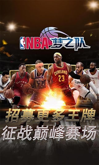 nba梦之队破解版无限钻石2