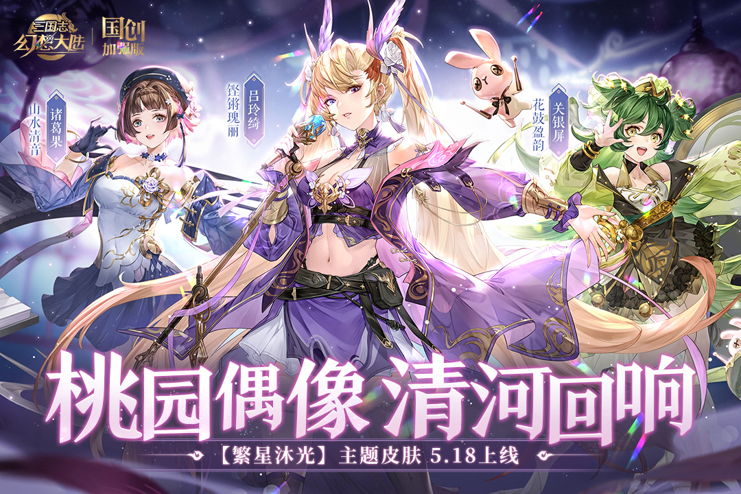 三国志幻想大陆破解版0