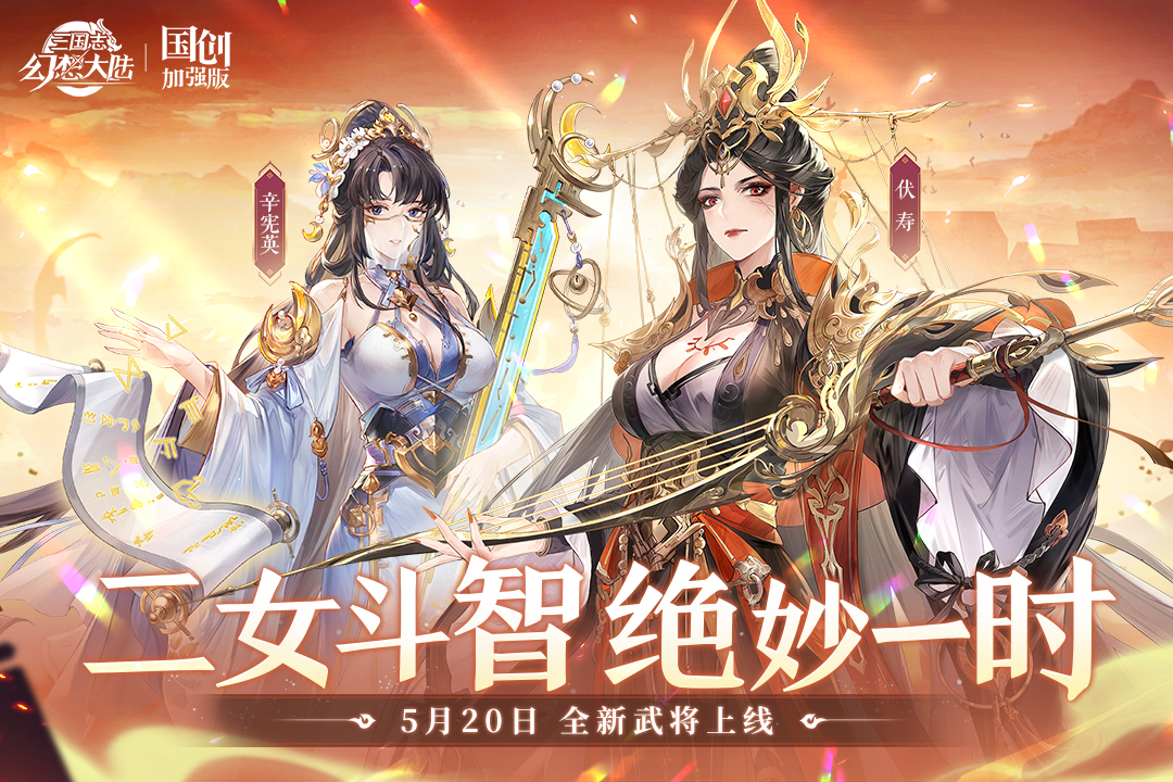 三国志幻想大陆破解版2