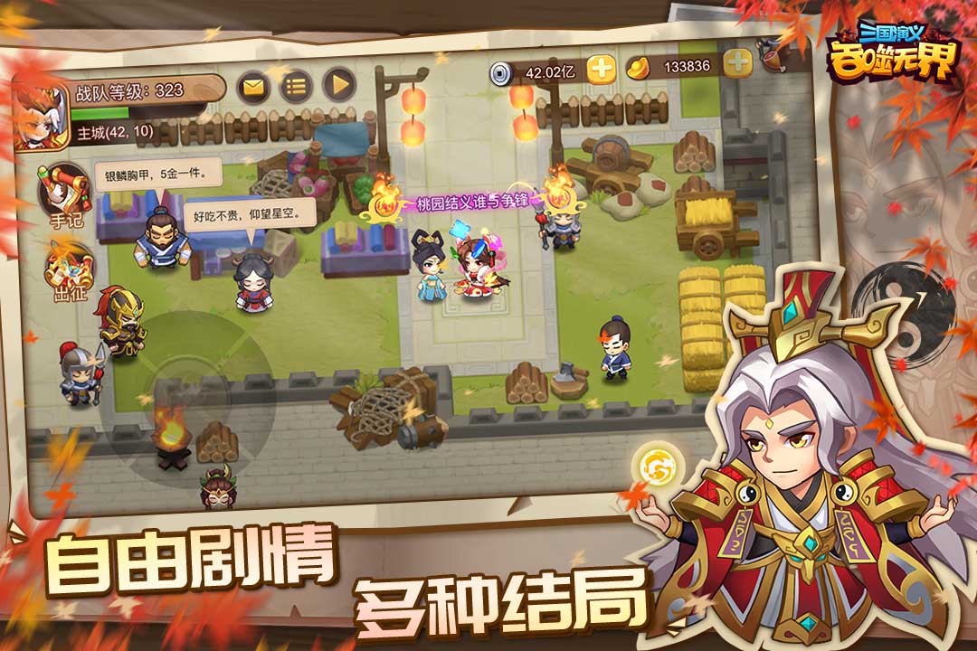 三国演义吞噬无界破解版无限元宝老版本0