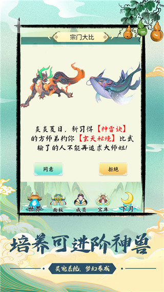 不一样的修仙宗门魔改版3