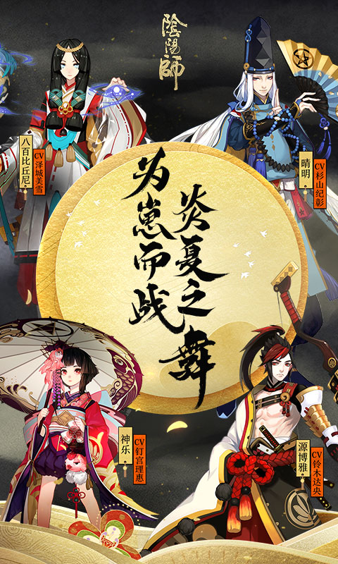 阴阳师无限抽卡破解版0