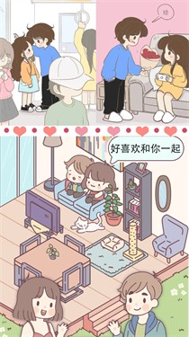 女朋友的恋爱小屋2