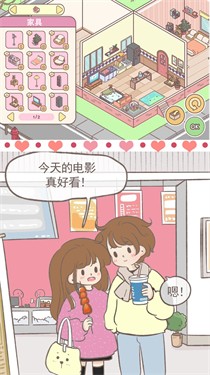 女朋友的恋爱小屋3