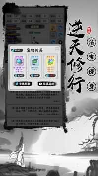 渡劫模拟器破解版无限属性免广告0