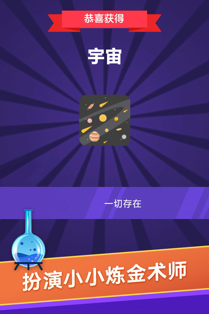 小小炼金术师0