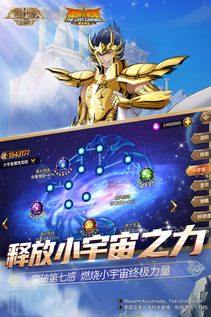 圣斗士星矢重生破解版无限钻石版3