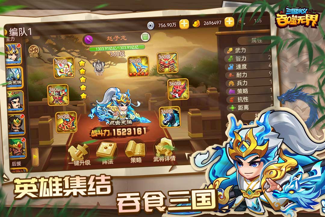 三国演义吞噬无界内购破解版4