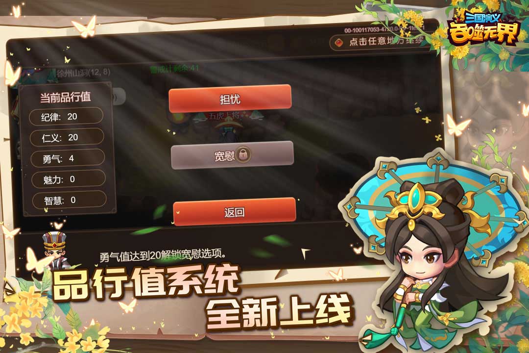 三国演义吞噬无界内购破解版0