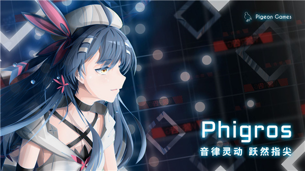 菲格罗斯phigros0