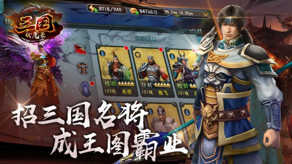 三国伏魔录破解版0