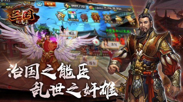 三国伏魔录破解版3