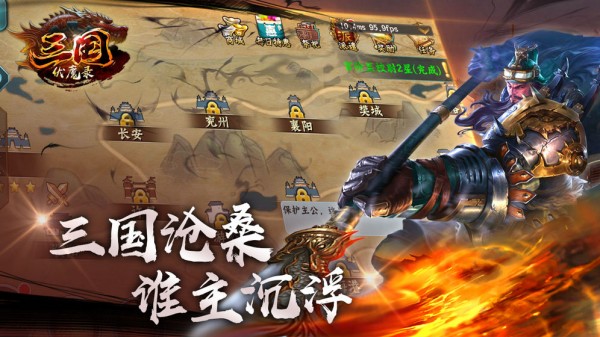 三国伏魔录破解版1