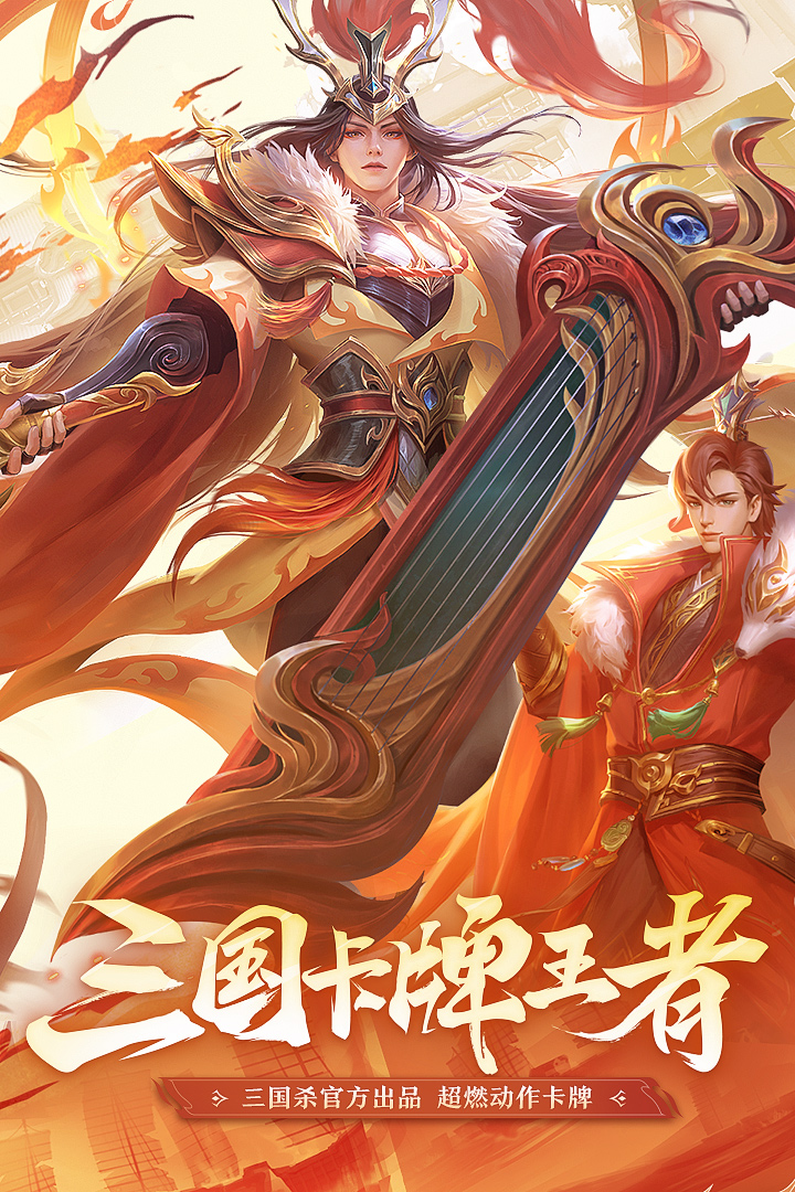 三国杀名将传破解版无限玉璧全武将3