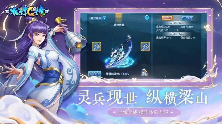 水浒q传单机版3