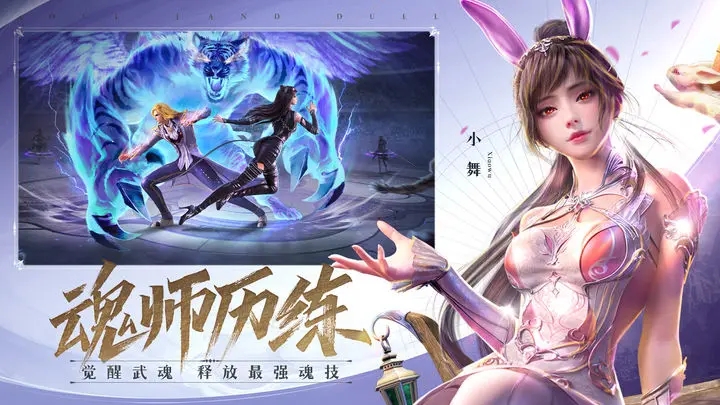 斗罗大陆魂师对决3d0