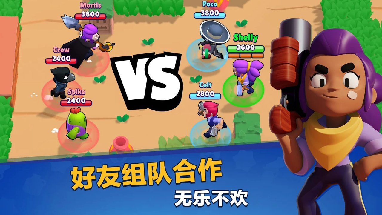 荒野乱斗游族版（Brawl Stars）0