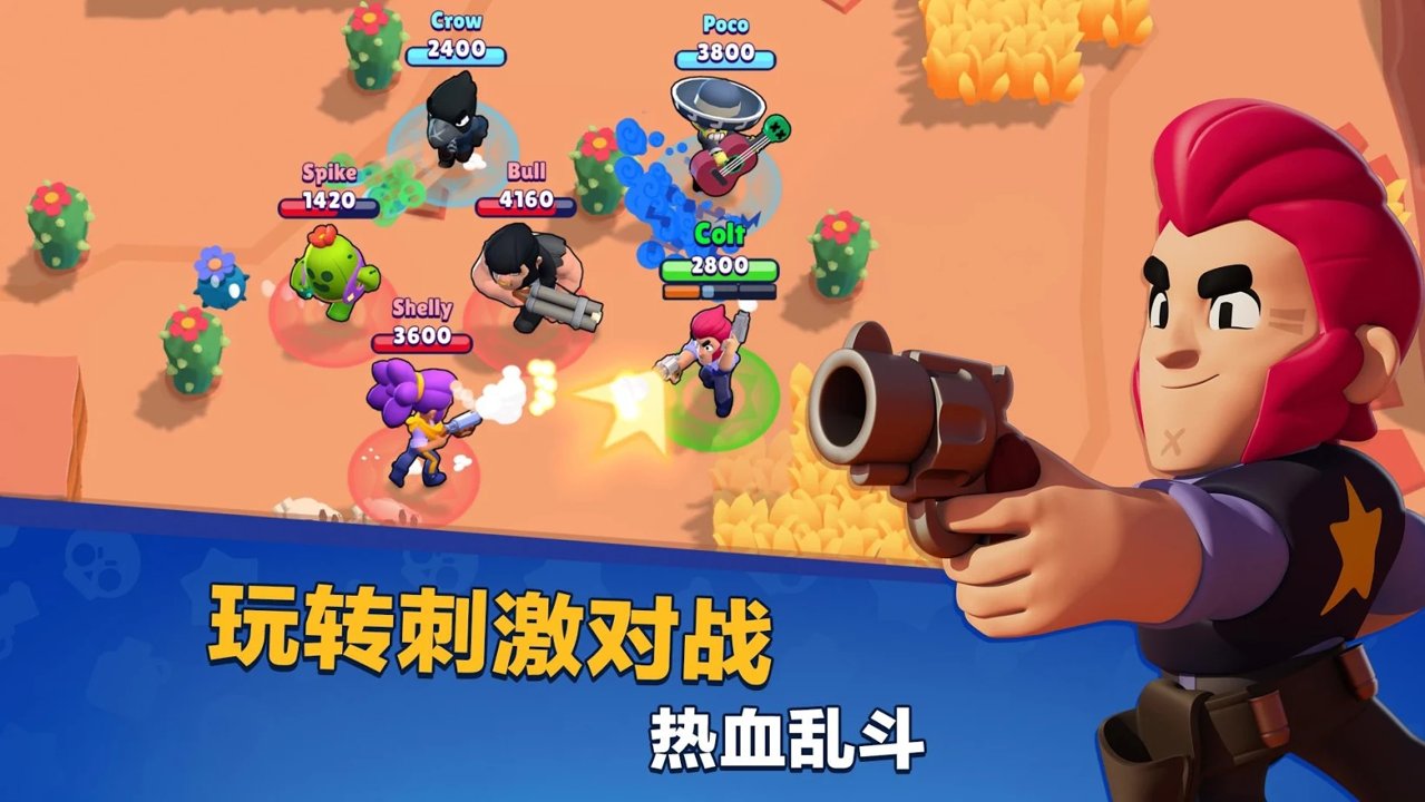 荒野乱斗游族版（Brawl Stars）1