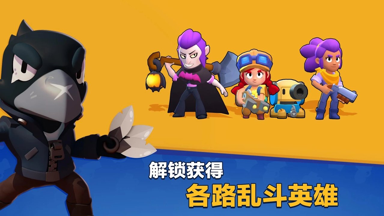 荒野乱斗游族版（Brawl Stars）3